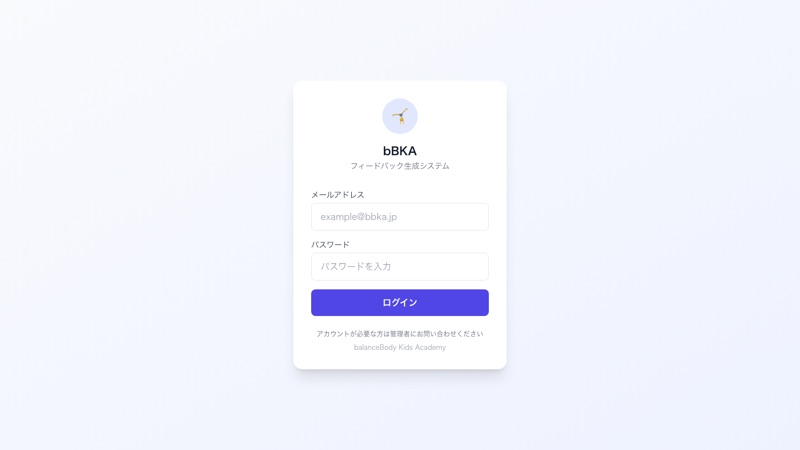 体操教室 業務効率化アプリ