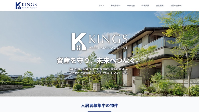 キングスアセットマネジメント 公式サイト